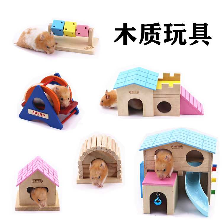 仓鼠窝小房子双鼠用品秋千爬梯木头小木屋仓鼠木质玩具磨牙金丝熊