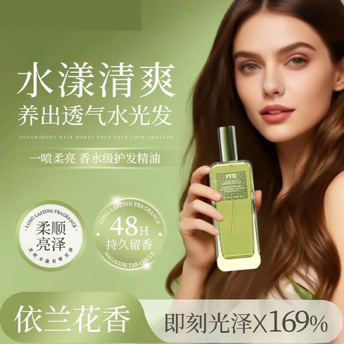 官方正品！依兰香黑护发