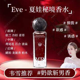 调香师专调！纯欲诱人夏娃香水女士持久留淡香玫瑰香72小时正品