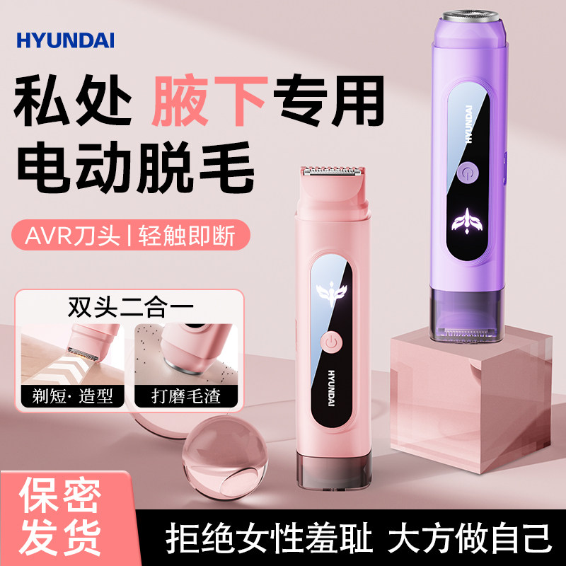 韩国腋毛私处剃毛器私密女生修剪除毛刀女士专用安全电动刮毛神器