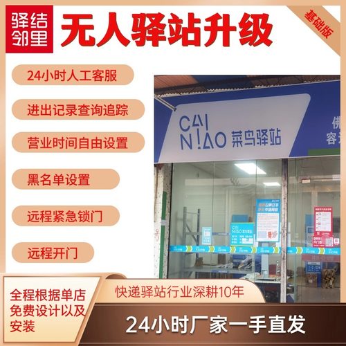 驿结邻里门禁系统套装无人值守