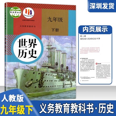 初中九年级下册世界历史