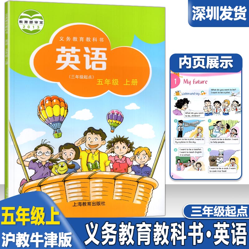英语五年级上册沪教牛津版课本