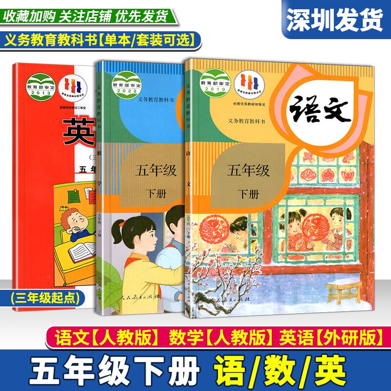 2023秋小学语文数学英语书五年级下册全套课本语文数学人教版英语外研版(三年级起点) 语数英课本教材教科书5年级下单本可选深圳发怎么样,好用不?