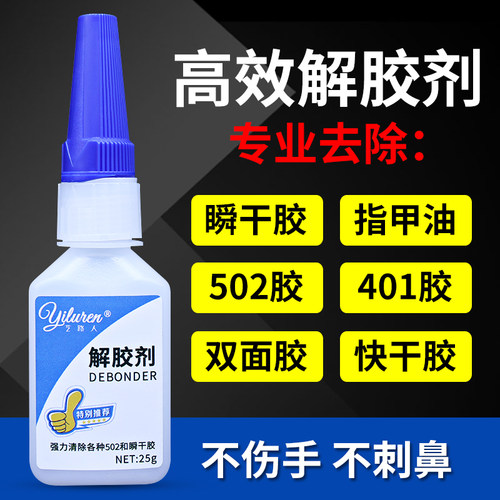 强力去除高效卸美甲片溶解剂胶水