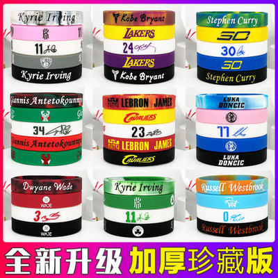 篮球手环夜光硅胶腕带詹姆斯库里