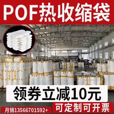 包装茶叶尺寸pof热收缩膜热缩袋定制塑封膜热收缩袋热收缩膜印刷袋子对折膜罐环保透明包装膜书本鞋酒瓶防潮