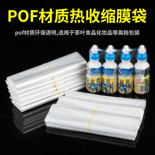 pof热缩膜热缩袋透明茶饼茶叶盒礼盒手机盒普洱茶化妆品燕窝方便面饮料奶茶杯食品密封全包膜多尺寸现货