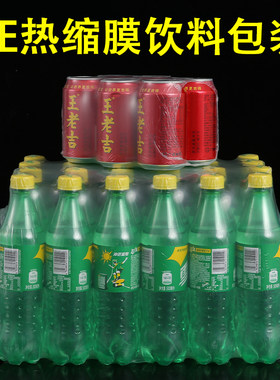 可乐易拉罐雪碧红牛啤酒桶塑封膜