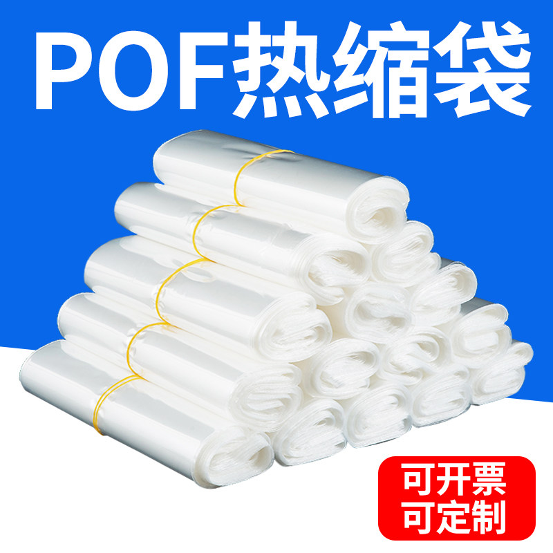 巧景加厚透明热收缩膜热收缩袋