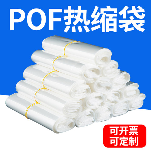 巧景加厚透明热收缩膜热收缩袋