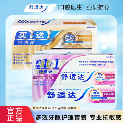舒适达牙膏牙龈护理多效护理套装