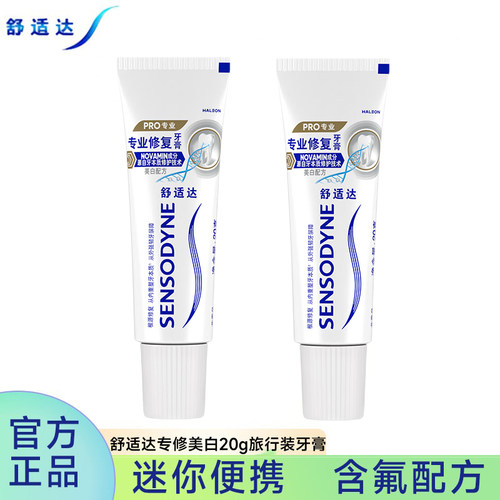 【迷你旅行装】舒适达抗敏感牙膏专业修复美白配方20g便携小包装