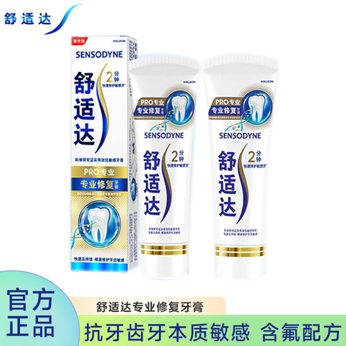 舒适达专业修复系列牙膏有效修护