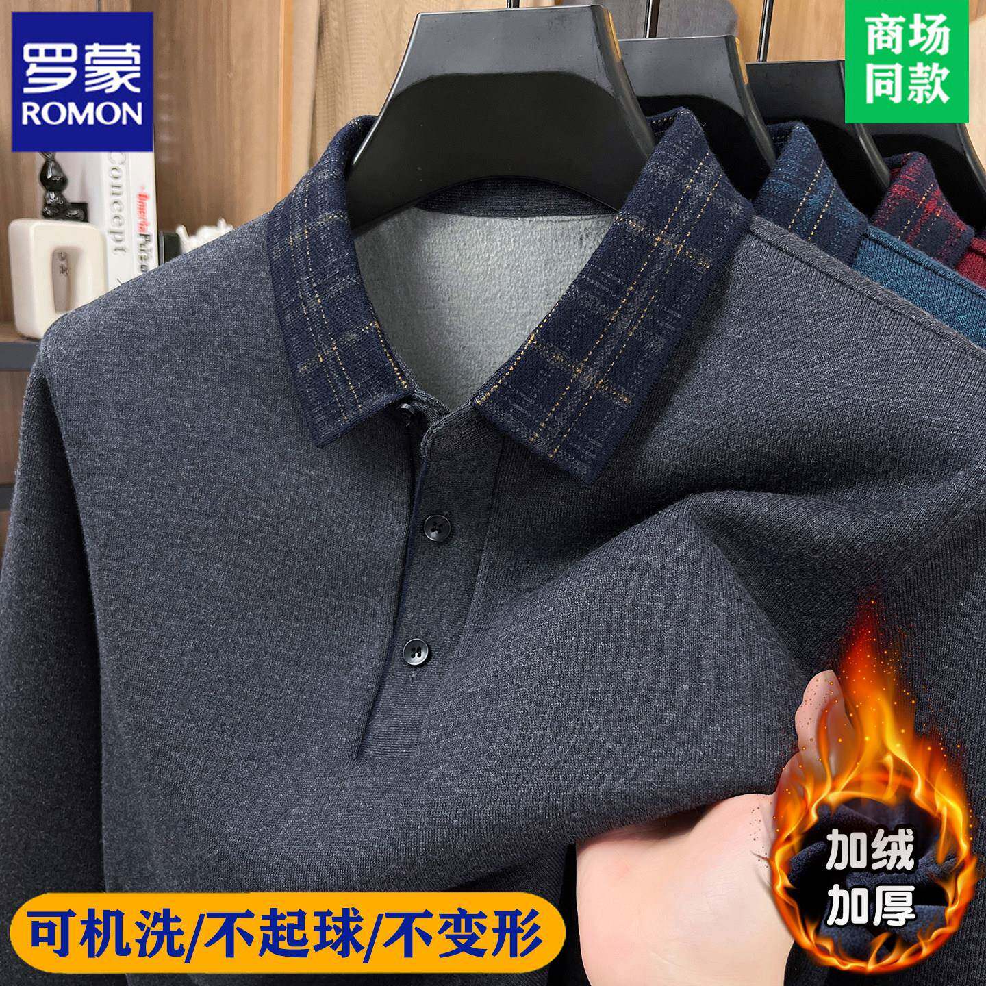 罗蒙高端加绒加厚羊毛衫男士冬季翻领保暖中年爸爸长袖POLO打底衫