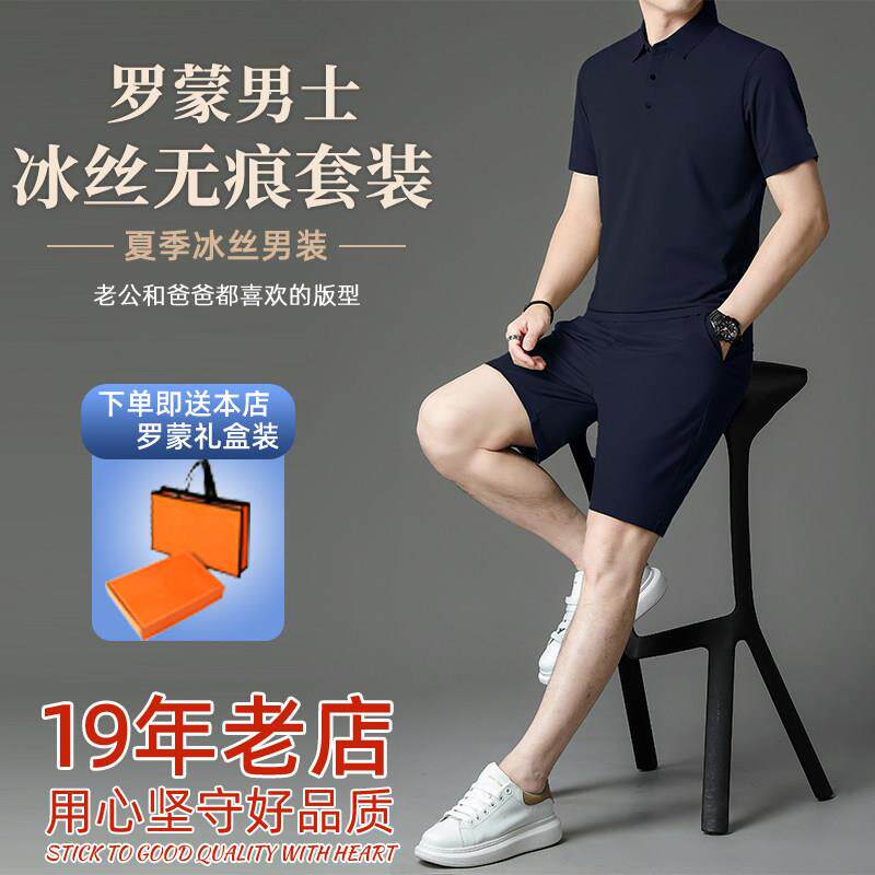 罗蒙夏季爸爸套装男短袖T恤+短裤中老年父亲冰丝速干休闲运动两件