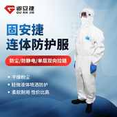 防静电防护服全身连体防化耐酸碱防粉尘喷漆工作劳保防液体喷溅