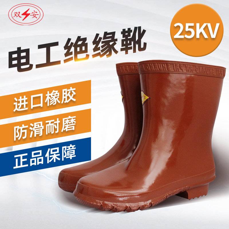 双安电工绝缘靴防滑耐磨橡胶靴专用劳保耐压工作鞋35kv中筒雨靴