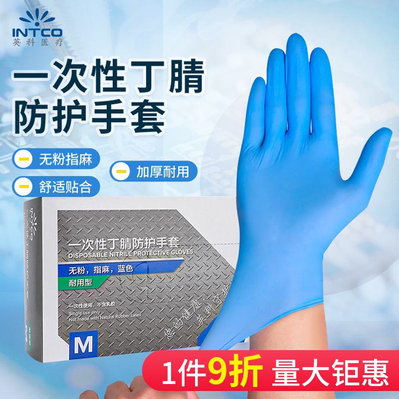 英科食品级加厚丁腈耐磨防水手套