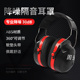 隔音耳罩降噪睡眠学习车间工厂防噪音可调节头戴式 专业防吵神器