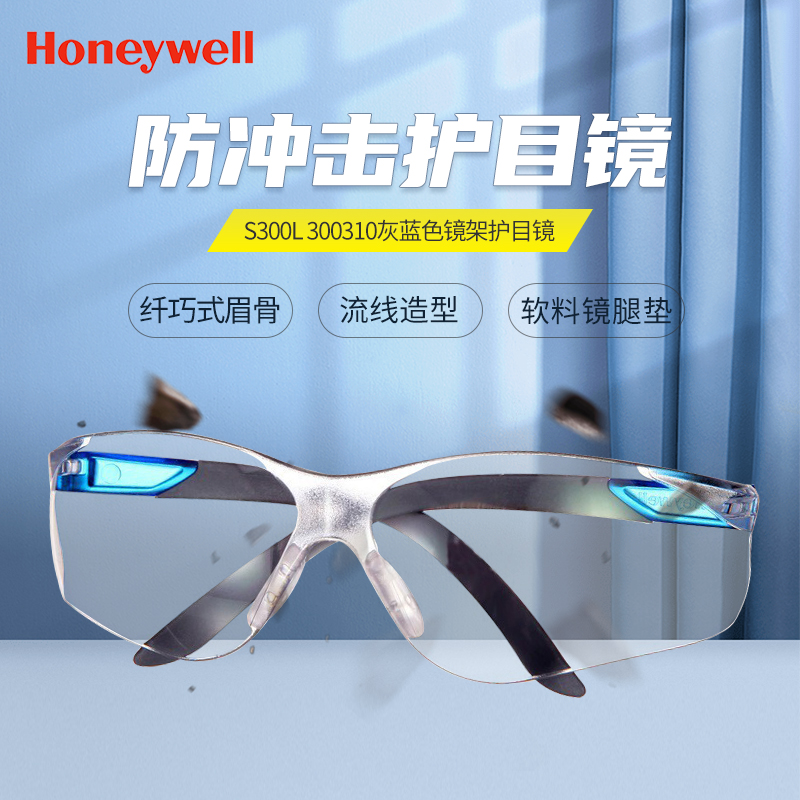 霍尼韦尔防护眼镜防刮擦防冲击