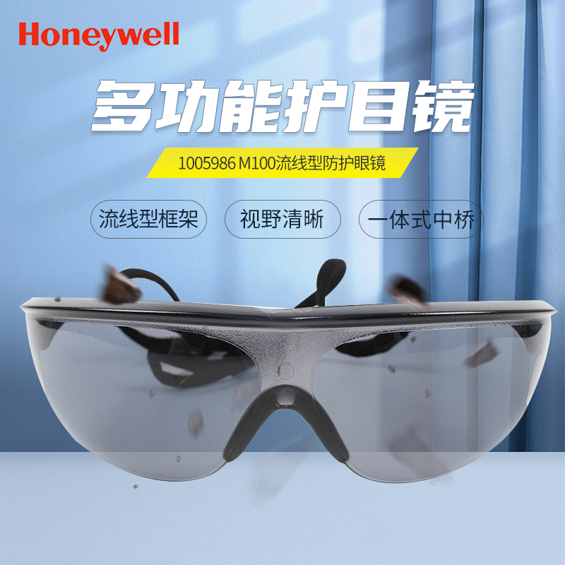霍尼韦尔防护眼镜防刮擦防冲击