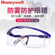 霍尼韦尔防护眼镜防雾防刮擦透明高清蓝色防冲击飞溅防风沙放灰尘