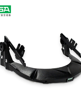 MSA/梅思安面屏支架V-Gard安全帽面屏配合使用电力建筑工厂防护