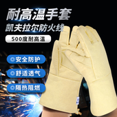 耐高温手套烤箱烘焙隔热500度防烫加厚工业劳保防火电焊焊工专用
