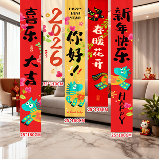 2026新年场景布置装饰条幅挂布卡通氛围春节主题活动背景装扮用品