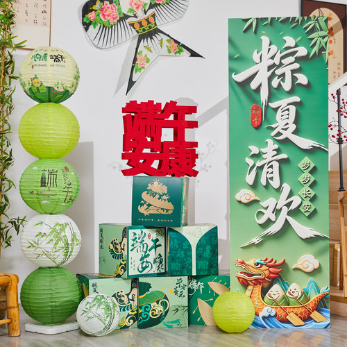 端午节主题活动场景氛围布置装饰
