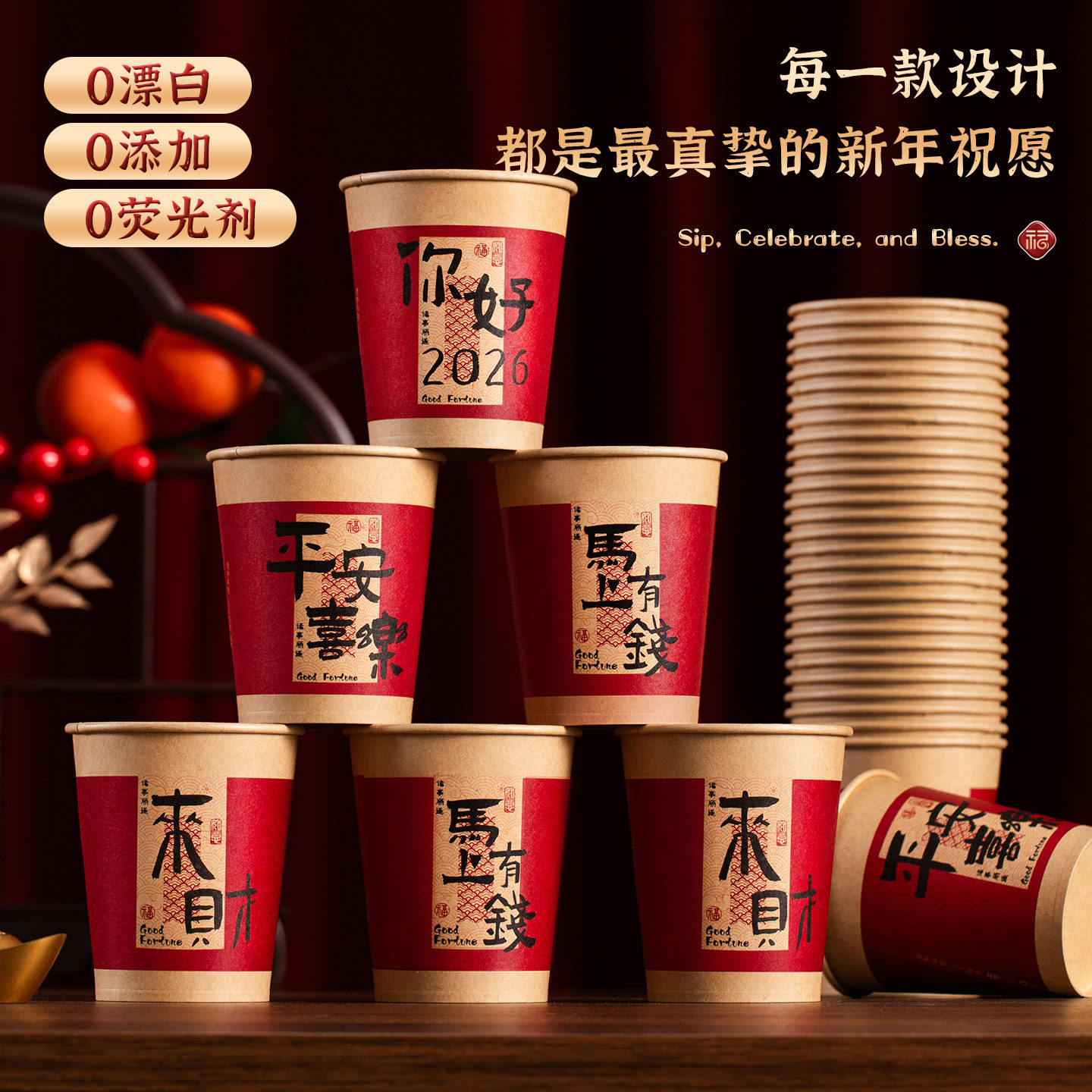 2026马年纸杯一次性杯子加厚