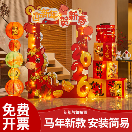 幼儿园2026新年元旦场景布置气球