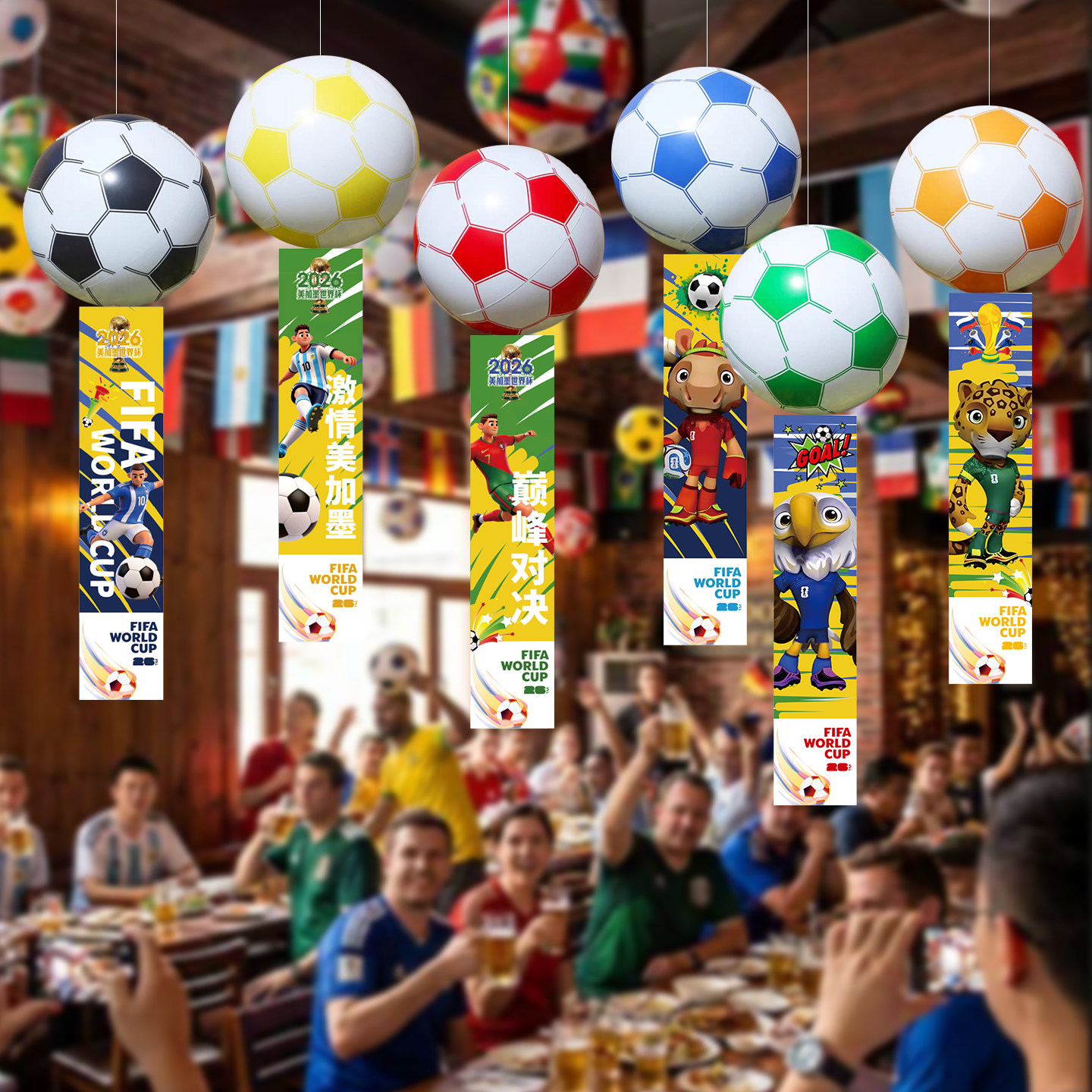 2026美加墨世界杯挂布体彩店氛围装饰足球酒吧商场烧烤店布置挂饰