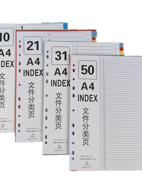 隔页纸分页纸页数字索引纸a4