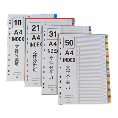 隔页纸分页纸页数字索引纸a4