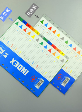 a4分页纸彩色数字1-12月度索引纸办公灰色塑料隔页纸文件夹配套指示标签纸资料档案整理12页分类纸pp索引卡