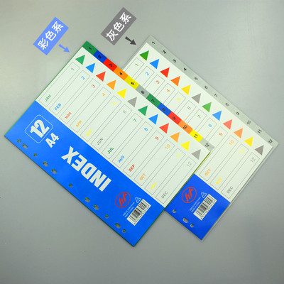 a4分页纸彩色数字1-12月度索引纸办公灰色塑料隔页纸文件夹配套指示标签纸资料档案整理12页分类纸pp索引卡