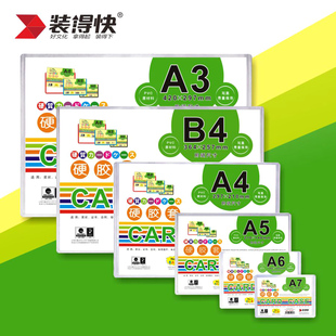 装 得快硬胶套a4营业执照保护套a3胶套透明文件证件卡套PVC硬卡套纸b6硬胶套透明b8明信片专辑小卡片袋保护套