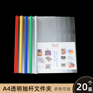 随心发A4透明拉杆夹合同夹学生试卷夹书夹子塑料收纳夹简历夹插页夹20个抽杆夹1cm彩色报告夹1.5cm办公资料夹