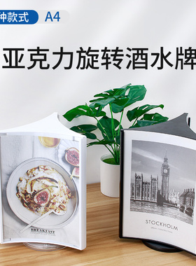 A4三面旋转台卡白色酒水牌黑色桌面三角台牌立牌展示架办公银行电信台立式价目桌牌餐牌菜单广告牌a4旋转台签