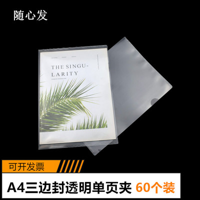 随心发简历夹透明插页袋