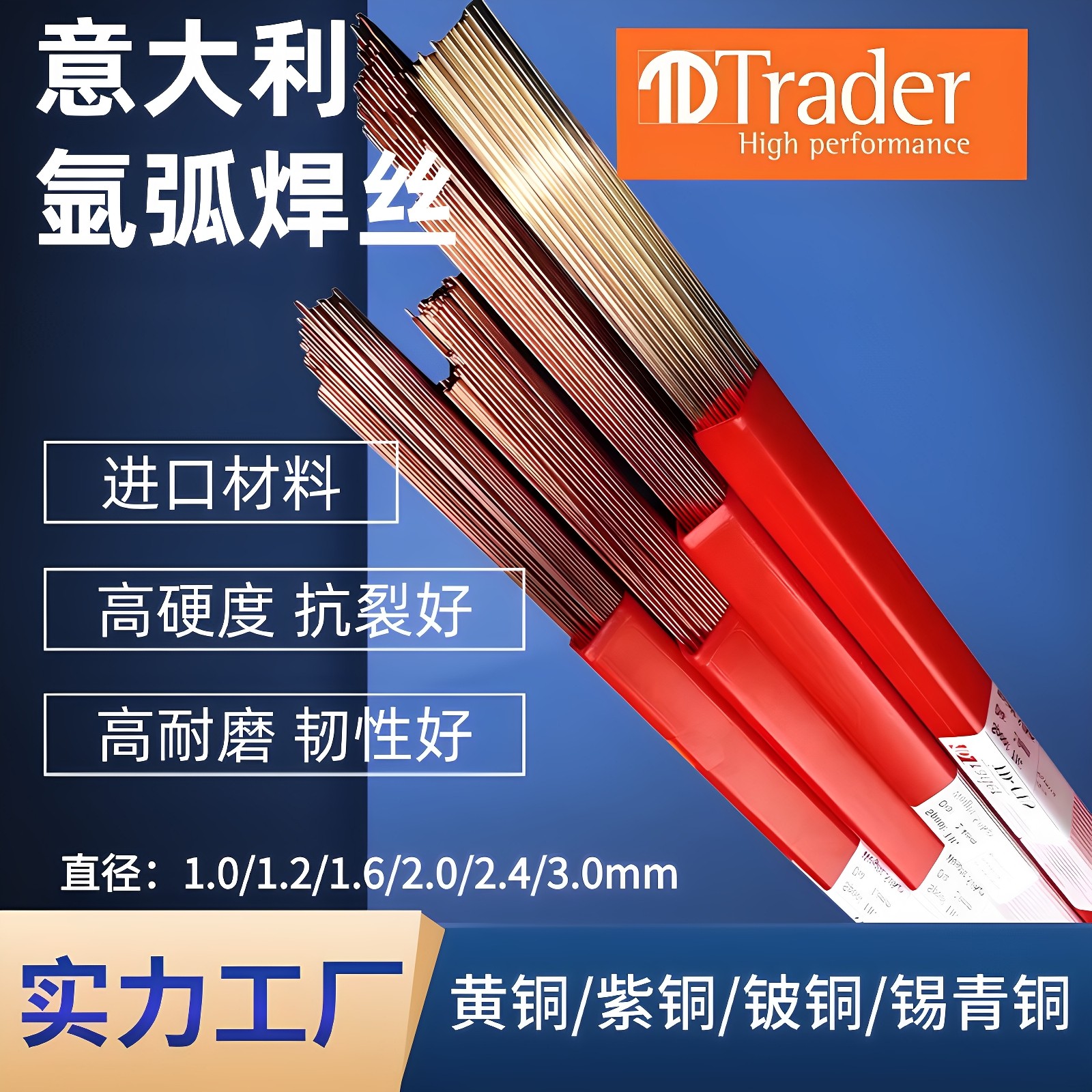 意大利铍铜氩弧焊丝s213锡青铜201紫铜221黄铜 硅青铜 铝青铜焊条