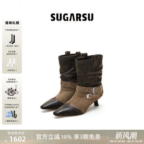 SUGARSU尖头时装堆堆短靴