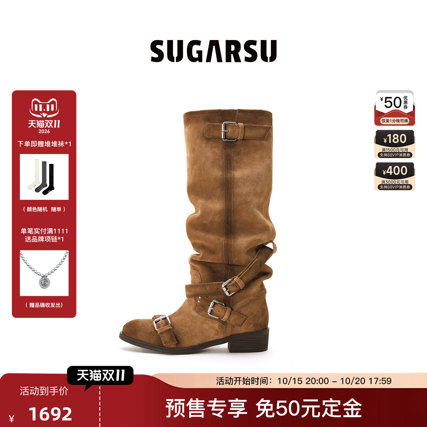【孙怡同款】SUGARSU 酥履26秋上新复古牛皮直筒厚底骑士堆堆长靴