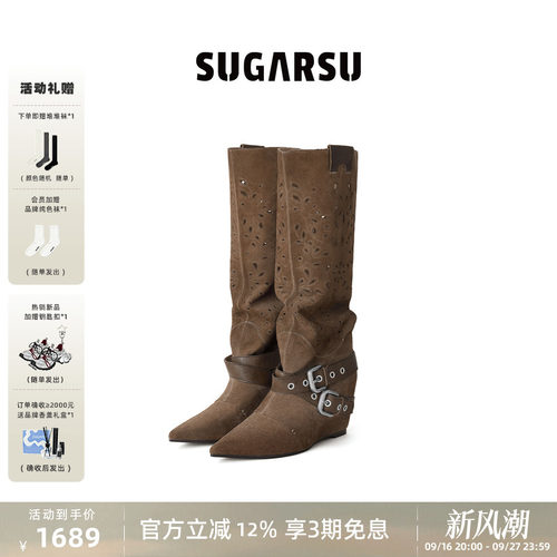 SUGARSU复古雕花堆堆长靴