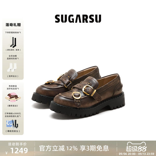SUGARSU厚底布洛克乐福鞋女