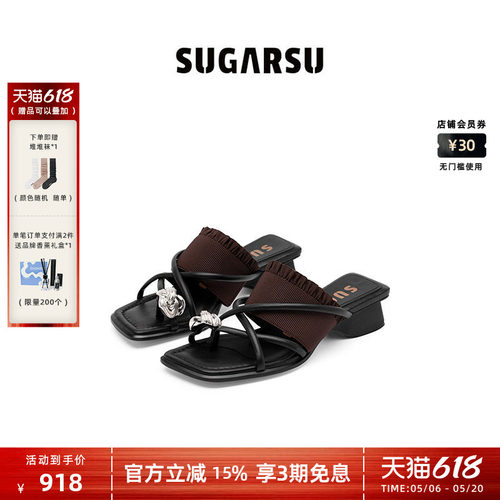 SUGARSU酥履厚底坡跟凉拖鞋