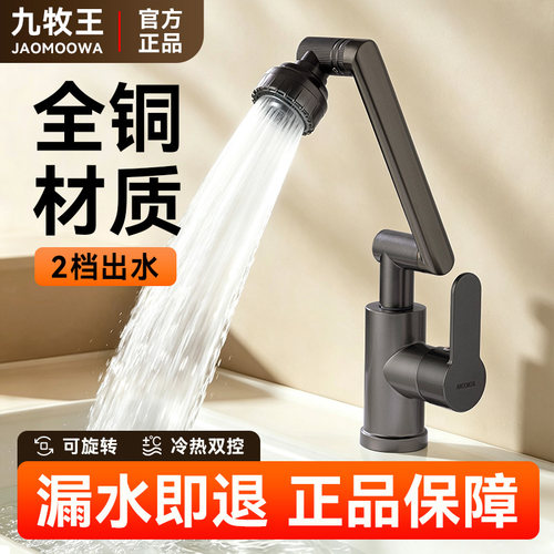 九牧王加厚全铜机械臂水龙头