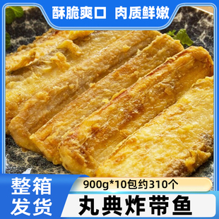 丸典炸带鱼段商用半成品预制菜食堂快餐外卖食材方便冷冻油炸小吃